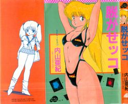 [Artbook] [内山亜紀] Pack1-5