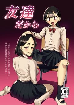 [春斬電力] 友達だから ～友達に生えたちんぽの性処理を手伝って 専用性処理肉便器に墜とされるまで～ (オリジナル)