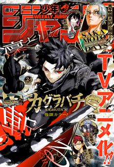 [雑誌] 週刊少年ジャンプ 2026年24号