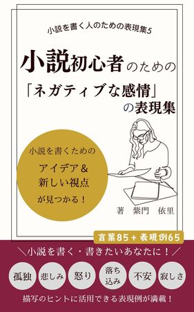 [Novel] Shosetsu Shoshinsha no Tame no (小説初心者のための ) x4