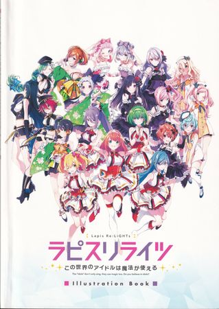 [Artbook] ラピスリライツ イラストブック