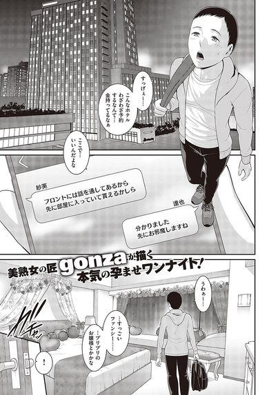[Gonza] Tanetsuke Matching Appli Cap.1-4 _ [gonza] 種付けマッチングアプリ1-4 [DL版]