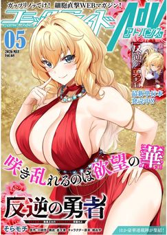 コミックライドアドバンス 2026年05月号