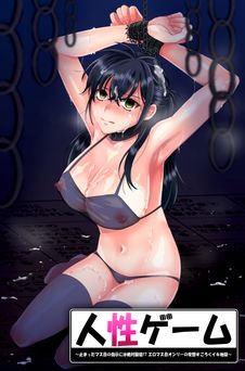 [アルとバイエルン] 人性ゲーム ～止まったマス目の指示には絶対服従！ エロマス目オンリーの変態すごろくイキ地獄～
