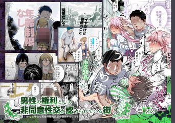 [にゅう工房 (カメナシ)] 男性の権利として非同意性交が認められている街EX いかなる場合も男性の性的欲求を優先することとする