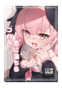 (同人誌) [らーめんらいす (らじー)] カノエに叶えさせて…♥, 華は湯に溶け、竜は眠る , 鬼怒川カスミと「秘密」の会議,.. (9M)
