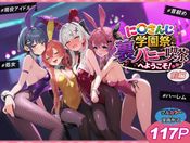 (同人誌) [shimeKANA] に〇さんじ学園祭 裏バニー喫茶へようこそ！ 前編, 水着美女たちが俺に絶対服従なプライベートビーチ3, 妊活ハーレム学園3 〜男子が俺だけの学校！デブスでもチンモテする世界！リボーンズ〜,.. (5M)