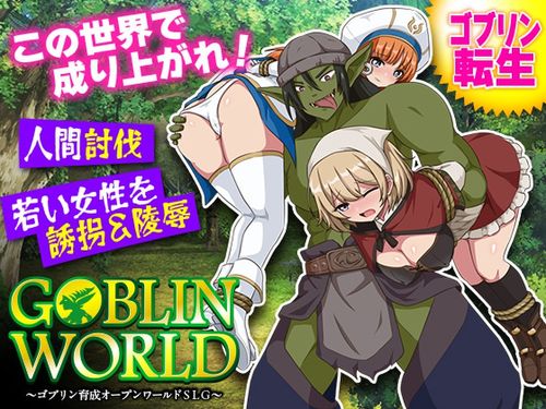 [BABYLON] ゴブリンワールド ～ゴブリン育成オープンワールドSLG～ [RJ01630284]
