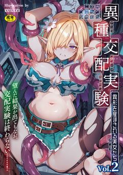 [アンソロジー] 二次元コミックマガジン 異種交配実験 異形を産まされる美女たち Vol.1-2