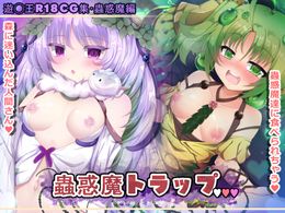 (同人CG集) [ブラックウィング] 蟲惑魔トラップ, 傀儡魔女の凱旋～その彼女はすでに汚されている‼外伝～ (2CG)