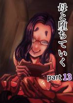 (同人誌) [ふるべ] 母と堕ちていく part13, 栗村アイリが見ていてくれる,.. (3M)