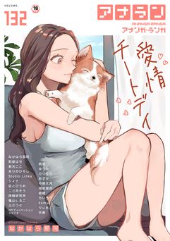 COMIC アナンガ・ランガ vol.132
