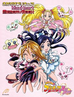 ふたりはプリキュア MaxHeart／Splash☆Star MEMORY BOOK [デジタルブックレット]
