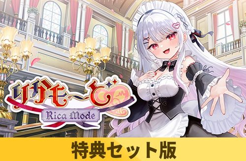 [Rabbitfoot] 【特典セット版】りかも～ど♡ [VJ01006244]
