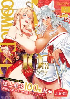 COMIC E×E (エグゼ) Vol.71 COMIC E×E (エグゼ) Vol.71