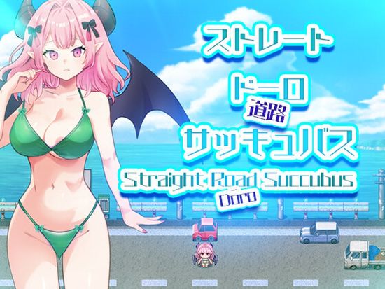 [リリアムオーラタムン] ストレートドーロサッキュバス Straight Road Succubus [RJ01602186]