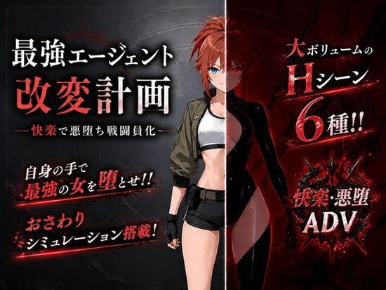 [14A] 最強エージェント改変計画 -快楽で悪堕ち戦闘員化- [RJ01637120]