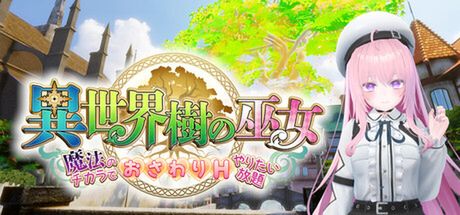 [たわわデリバリー] 異世界樹の巫女〜魔法のチカラでおさわりHやりたい放題〜 – ISExKAI MAIDEN～Osawari H as you like in another world～ (JP/CN/KR/EN)