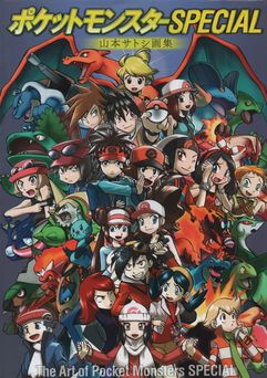 ポケットモンスターSPECIAL 山本サトシ画集