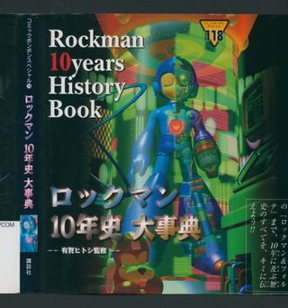 ロックマン 10年史 大事典