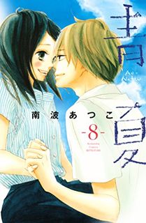 青夏 第01-05巻 Dl Online Zip Nyaa Torrent