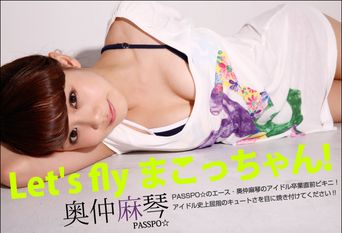 [BOMB.tv] GRAVURE Channel 2015年01月号 奥仲麻琴 Let’s fly まこっちゃん! [
