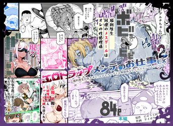 [にゅう工房 (おこめタベル)] エロトラップメンテのお仕事EX 1-2