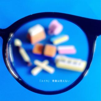 [Single] 『ユイカ』 – 青春は見えない [2026.06.08][MP3+Flac]