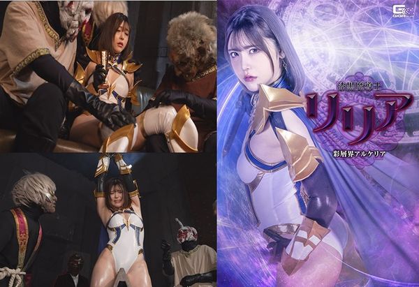 SPSF-29 漆黒魔導士リリア 彩層界アルケリア