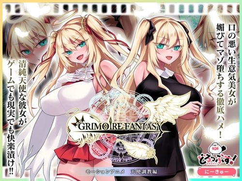 GRIMOIRE FANTASY Motion Anime: Angel Training Volume RJ01547823