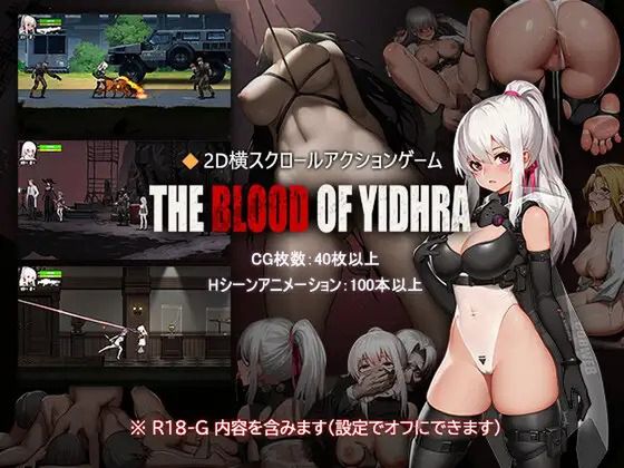 神の血:The Blood of Yidhra