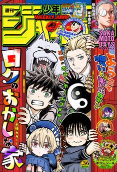 週刊少年ジャンプ 2026年36号