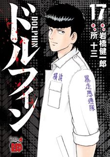 ドルフィン 第01-06巻