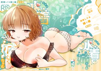 [轍のエビ (轍平)] 水着の姉ちゃん(『同棲してる姉と弟』番外編)