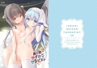 [INS-mode (天凪青磁)] 異世界セイカンセラピスト 1-3