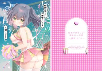 [INS-mode (天凪青磁)] 痴漢の存在しない素晴らしいセカイ-籠原めぐる- [DL版]