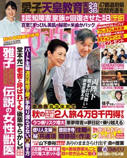 女性自身 2026年12月12日号