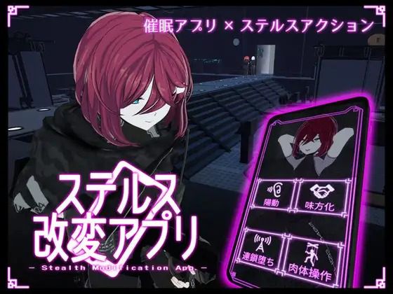 ステルス改変アプリ (Update Ver1.2.2)