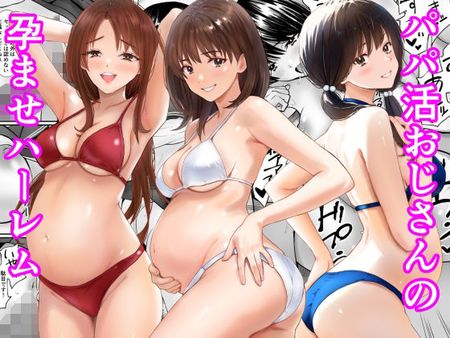 [Artbook] [あられ堂] パパ活おじさんの孕ませハーレム