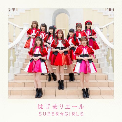 SUPER☆GiRLS - Hajimaru no Yell  (27th Single)