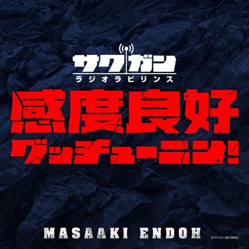 Masaaki Endoh - Kando Ryoko Good Tuning (Digital Single)