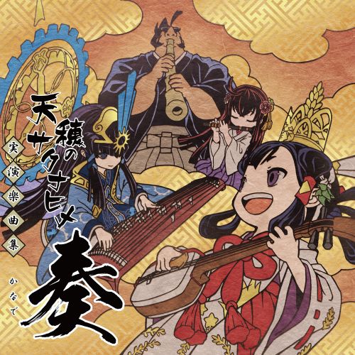 Sakuna: Of Rice and Ruin Live Performance Music Collection: Kanade