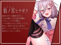 ひなぎく亭] しゃせーかんりっ!～ろのみやひなぎくのばあい～ [RJ334523]