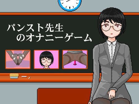 (18禁ゲーム)  [211001][kuroMIE] パンスト先生のオナニーゲーム | 连裤袜女教师:自习课自慰游戏 | female teacher with pantyhose: masturbation game in class [RJ345369]