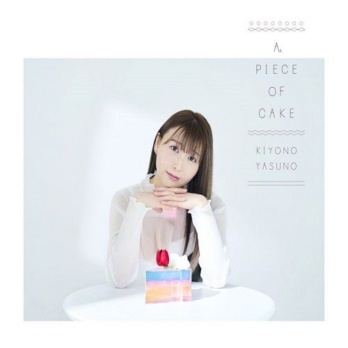 安野希世乃 1stアルバム「A PIECE OF CAKE」