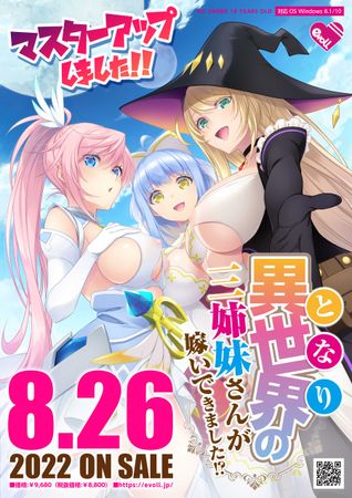 [220826] [evoLL] 異世界の三姉妹さんが嫁いできました！？