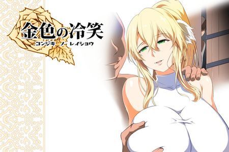 [ぬこ魔神] 金色の冷笑体験版ver1.0