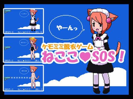 [220905][ぽまいらソフト] ねここSOS! [RJ416280]