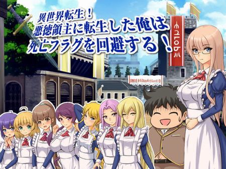 [220909][ぱいギル] 異世界転生!悪徳領主に転生した俺は死亡フラグを回避する! [RJ417331]
