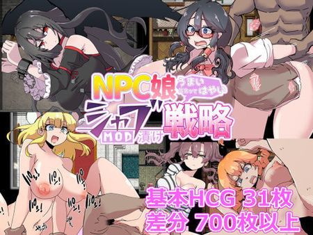 [220915][amera] NPC娘シャブ(MOD)漬け戦略 [RJ407186]
